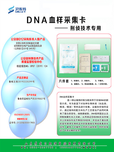 DNA采集卡