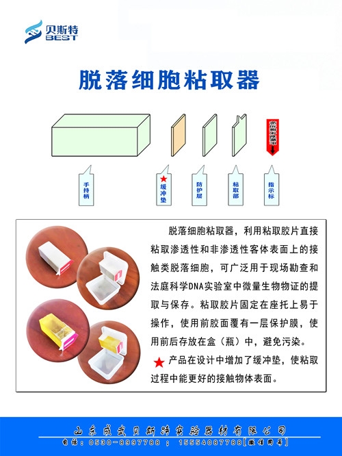 新型脫落細(xì)胞粘取器