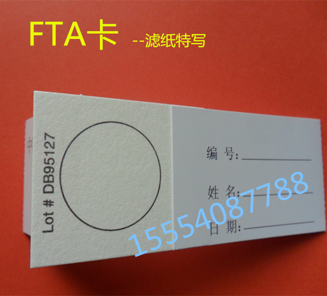 FTA 采血卡